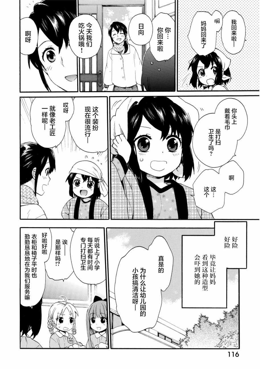 《奶奶心少女日向酱》漫画最新章节第16话免费下拉式在线观看章节第【4】张图片