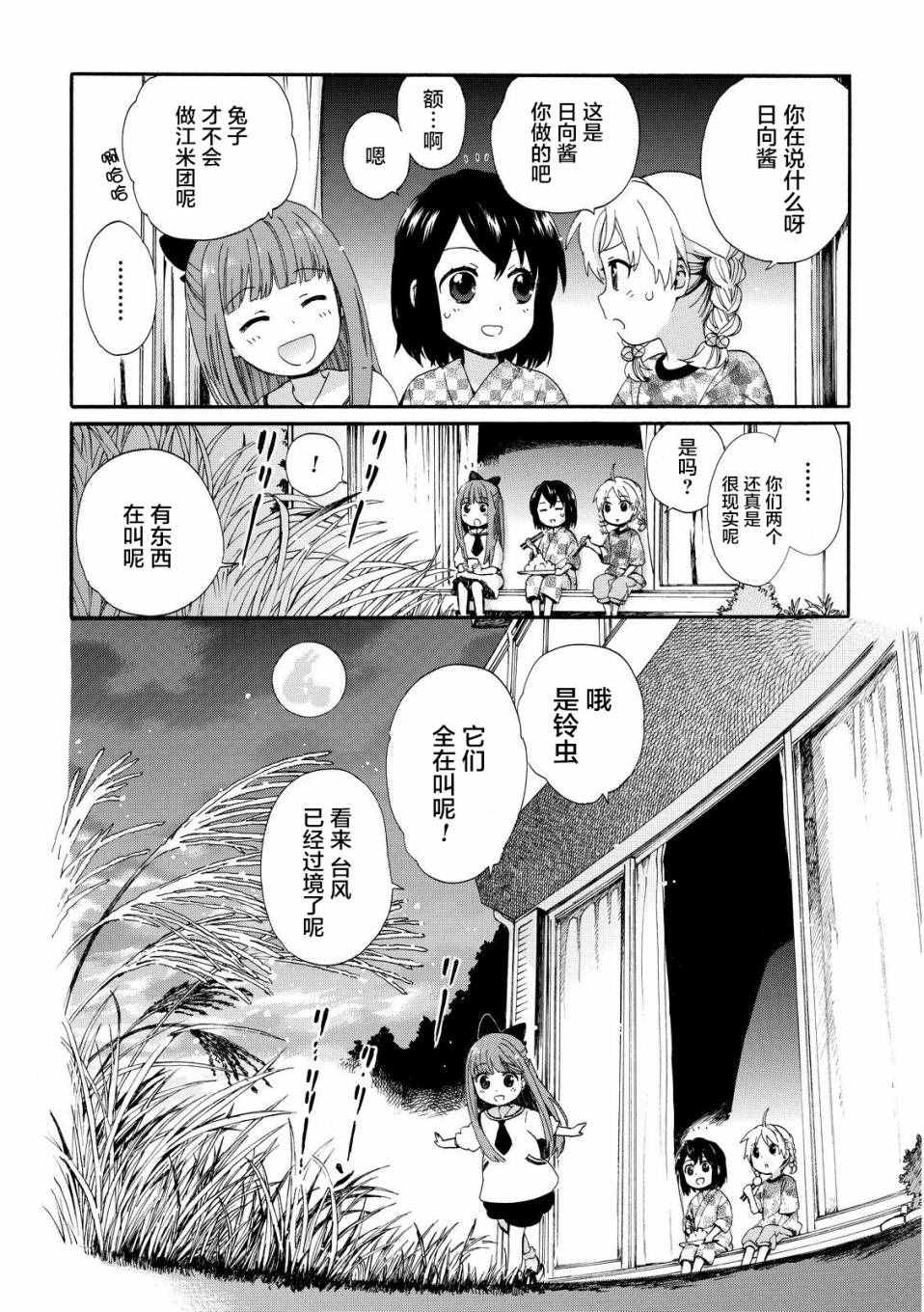 《奶奶心少女日向酱》漫画最新章节第13话免费下拉式在线观看章节第【17】张图片