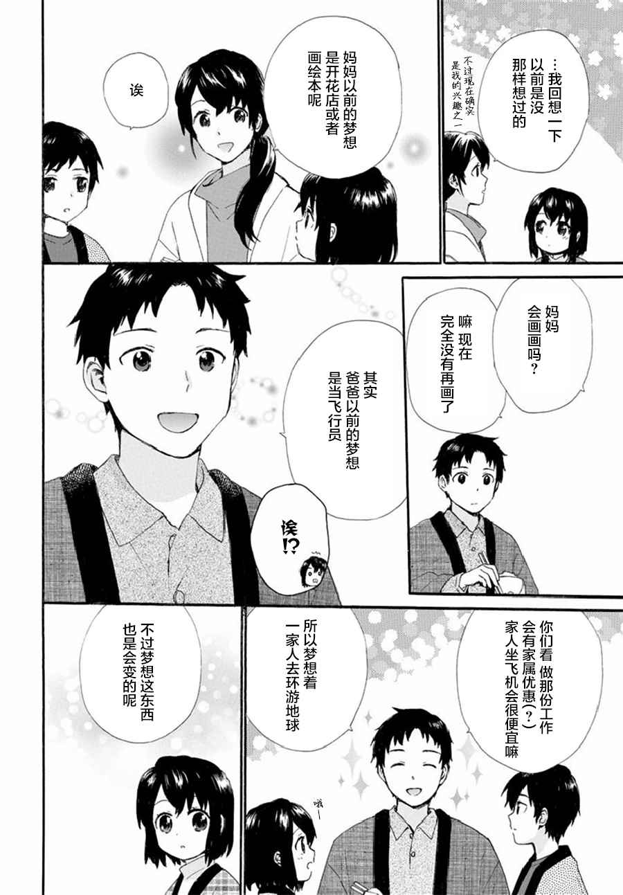 《奶奶心少女日向酱》漫画最新章节第37话免费下拉式在线观看章节第【10】张图片