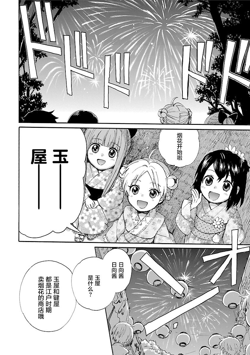 《奶奶心少女日向酱》漫画最新章节第9话免费下拉式在线观看章节第【14】张图片