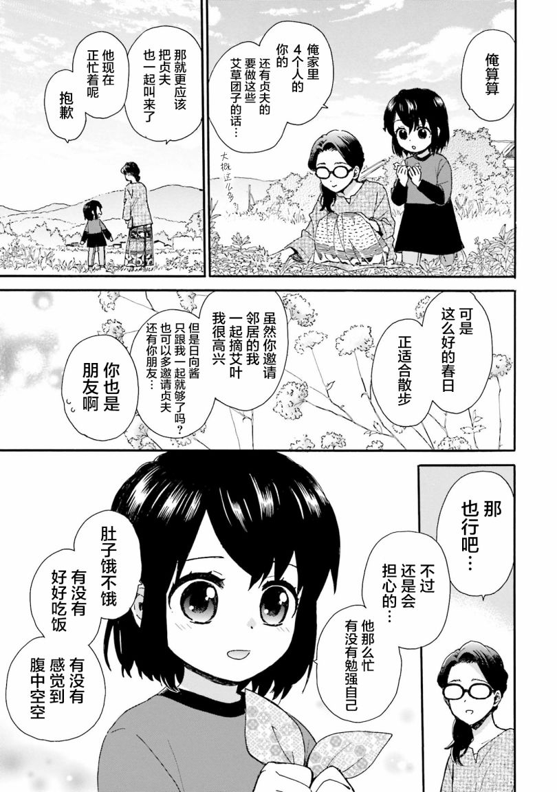 《奶奶心少女日向酱》漫画最新章节第83话免费下拉式在线观看章节第【3】张图片