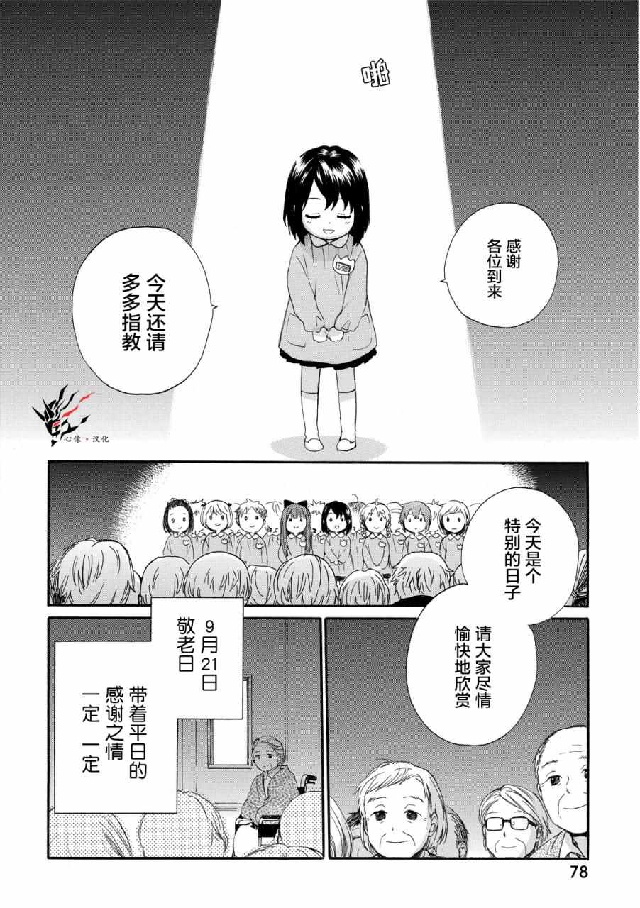 《奶奶心少女日向酱》漫画最新章节第14话免费下拉式在线观看章节第【2】张图片