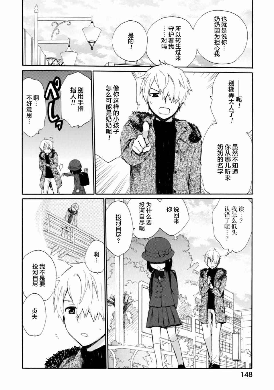 《奶奶心少女日向酱》漫画最新章节番外03免费下拉式在线观看章节第【17】张图片