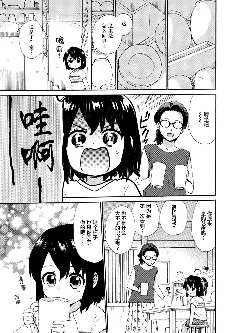 《奶奶心少女日向酱》漫画最新章节第63话 邻居的真实身份免费下拉式在线观看章节第【5】张图片