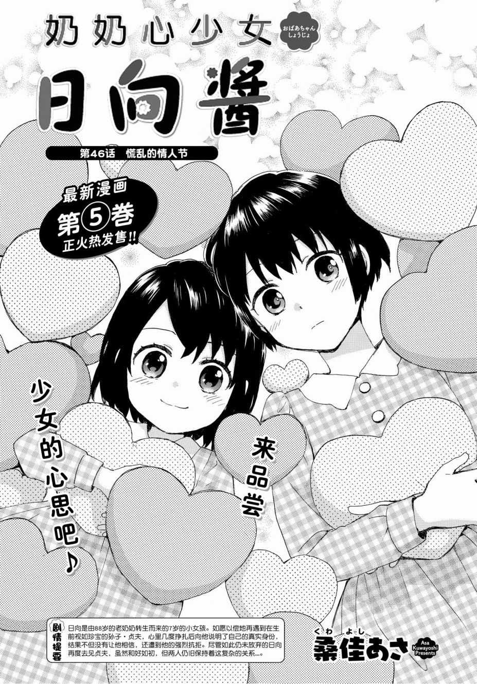 《奶奶心少女日向酱》漫画最新章节第46话免费下拉式在线观看章节第【1】张图片