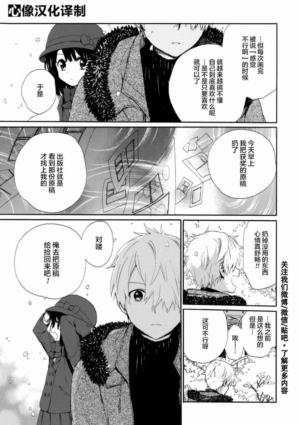 《奶奶心少女日向酱》漫画最新章节番外03免费下拉式在线观看章节第【22】张图片