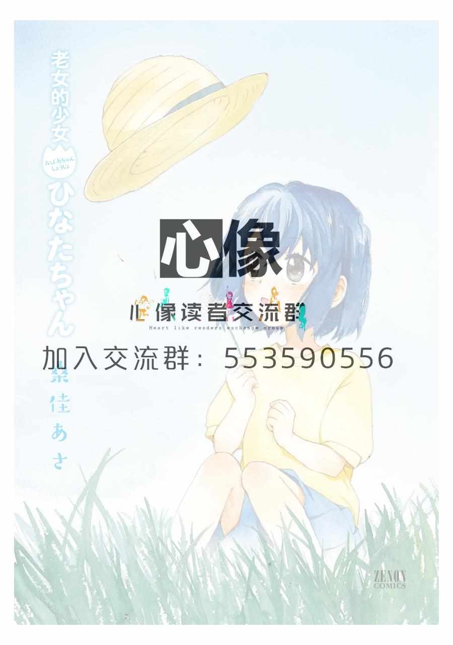 《奶奶心少女日向酱》漫画最新章节第14话免费下拉式在线观看章节第【19】张图片