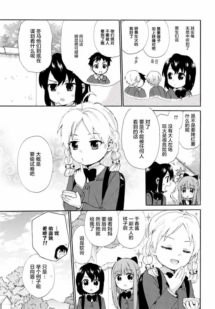 《奶奶心少女日向酱》漫画最新章节第38话免费下拉式在线观看章节第【3】张图片