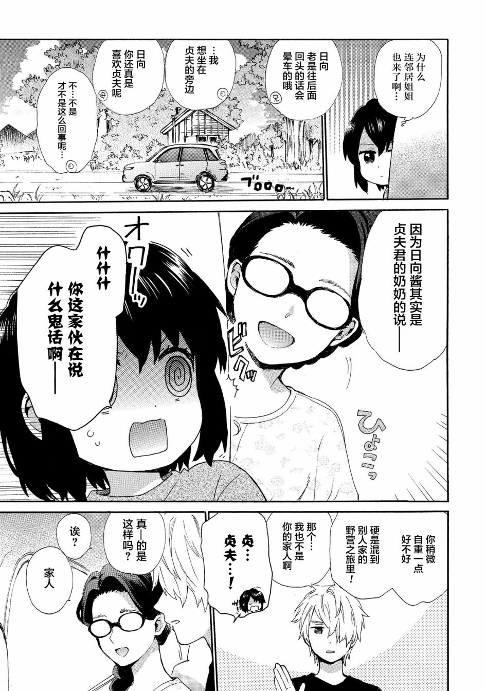 《奶奶心少女日向酱》漫画最新章节第65话免费下拉式在线观看章节第【3】张图片