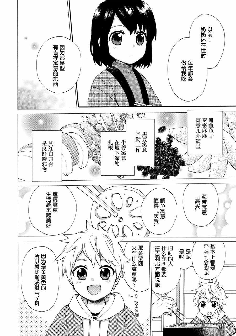 《奶奶心少女日向酱》漫画最新章节第43话免费下拉式在线观看章节第【12】张图片