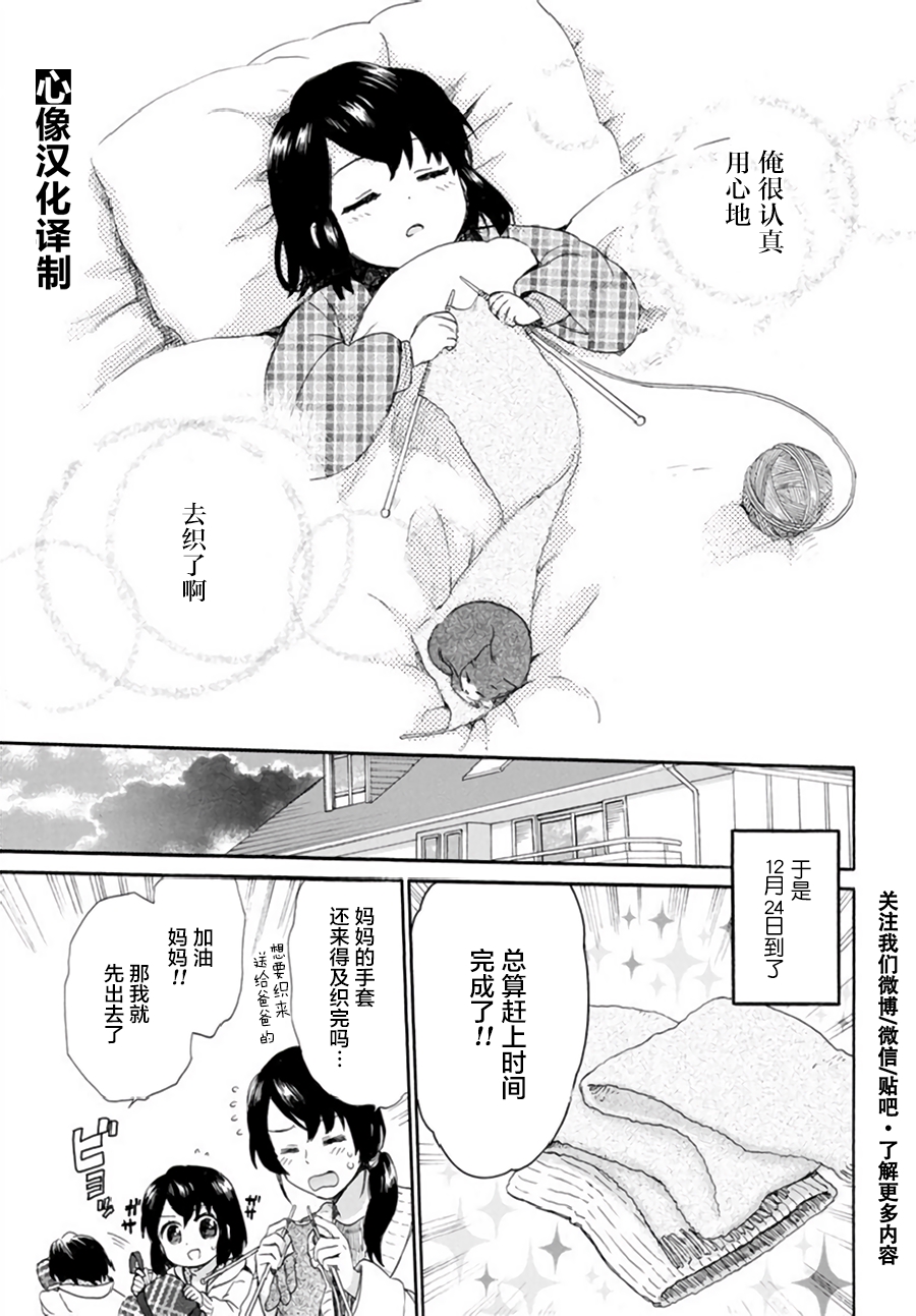 《奶奶心少女日向酱》漫画最新章节第41话免费下拉式在线观看章节第【7】张图片