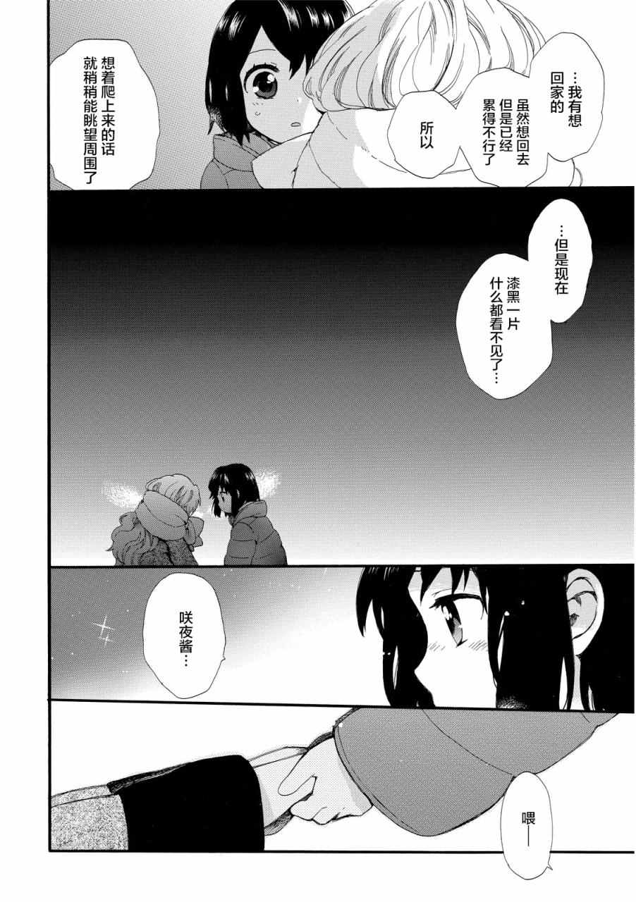 《奶奶心少女日向酱》漫画最新章节第17话免费下拉式在线观看章节第【14】张图片