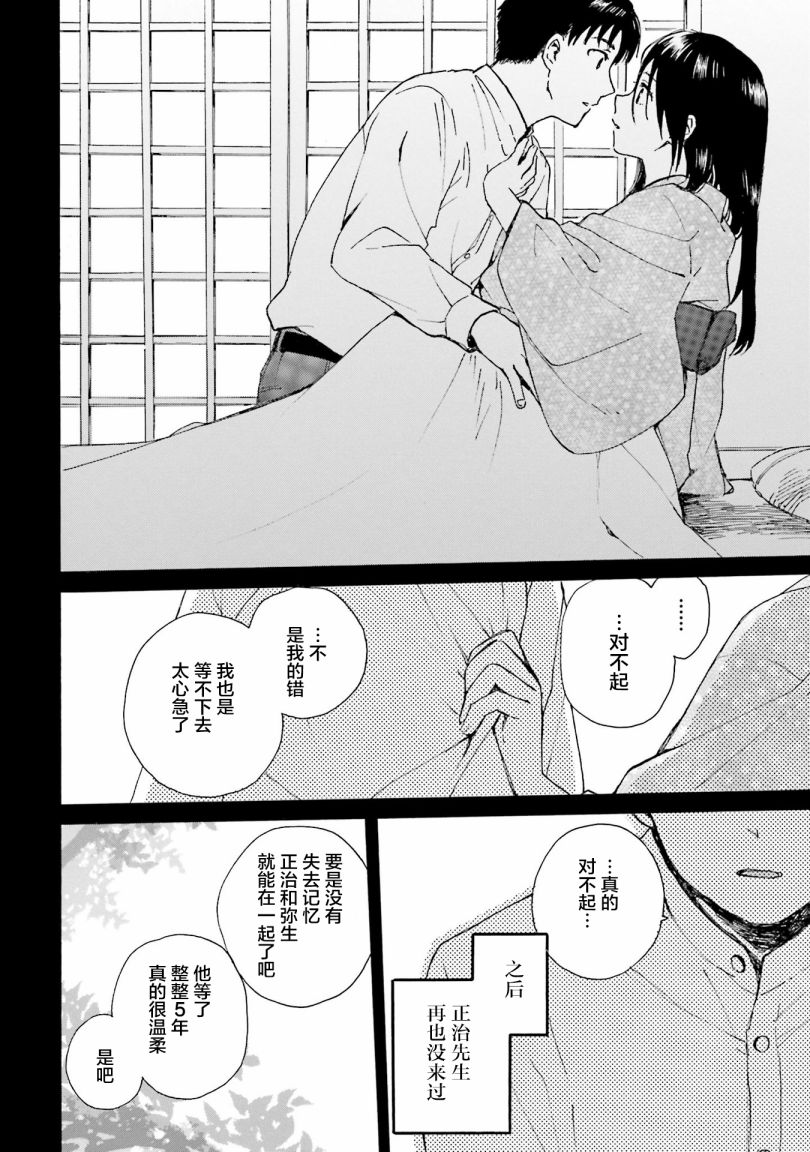 《奶奶心少女日向酱》漫画最新章节第82话 重生的她免费下拉式在线观看章节第【6】张图片