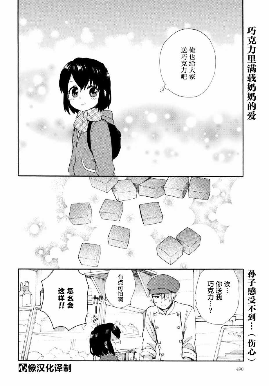 《奶奶心少女日向酱》漫画最新章节第46话免费下拉式在线观看章节第【18】张图片