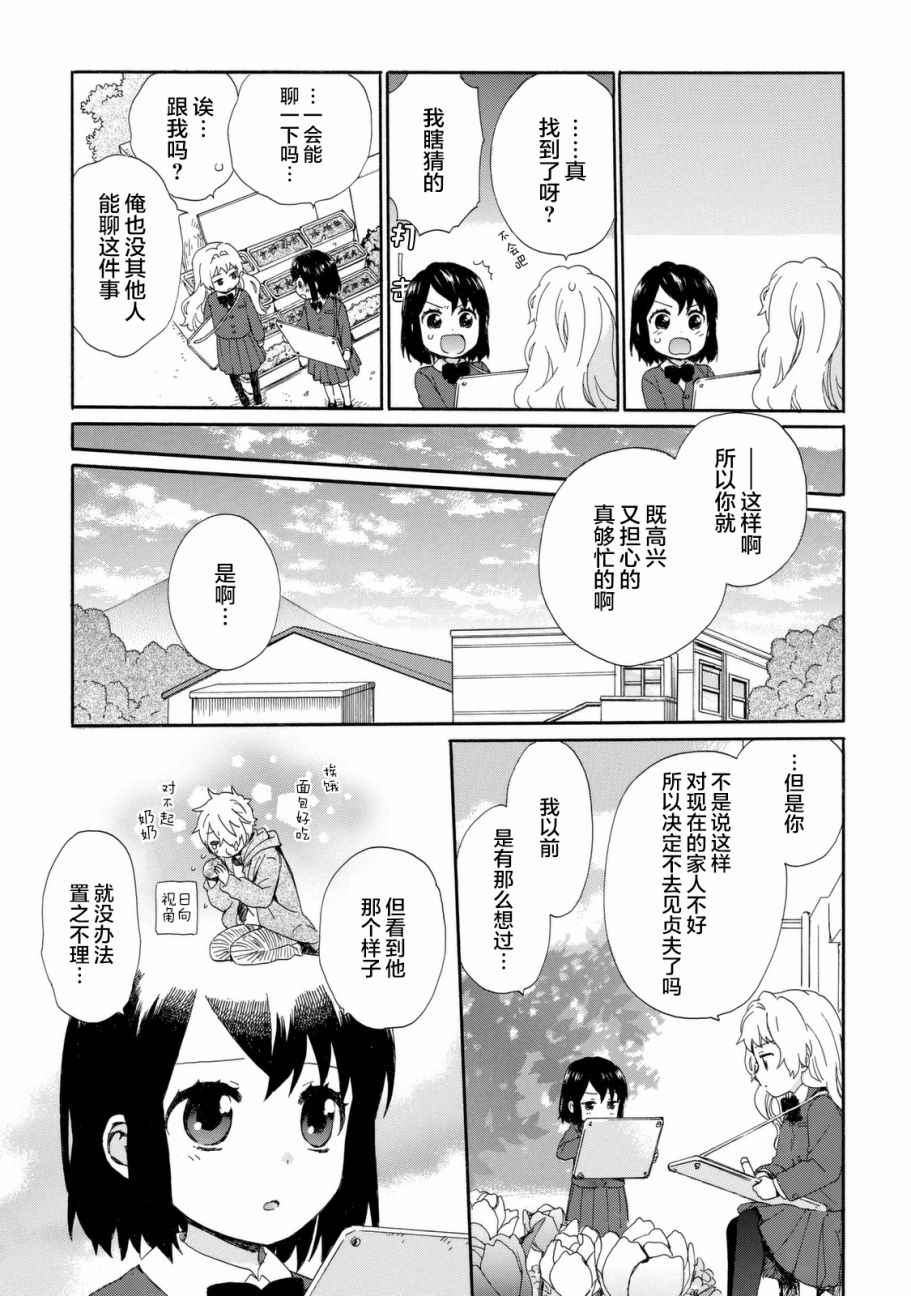 《奶奶心少女日向酱》漫画最新章节第22话免费下拉式在线观看章节第【5】张图片