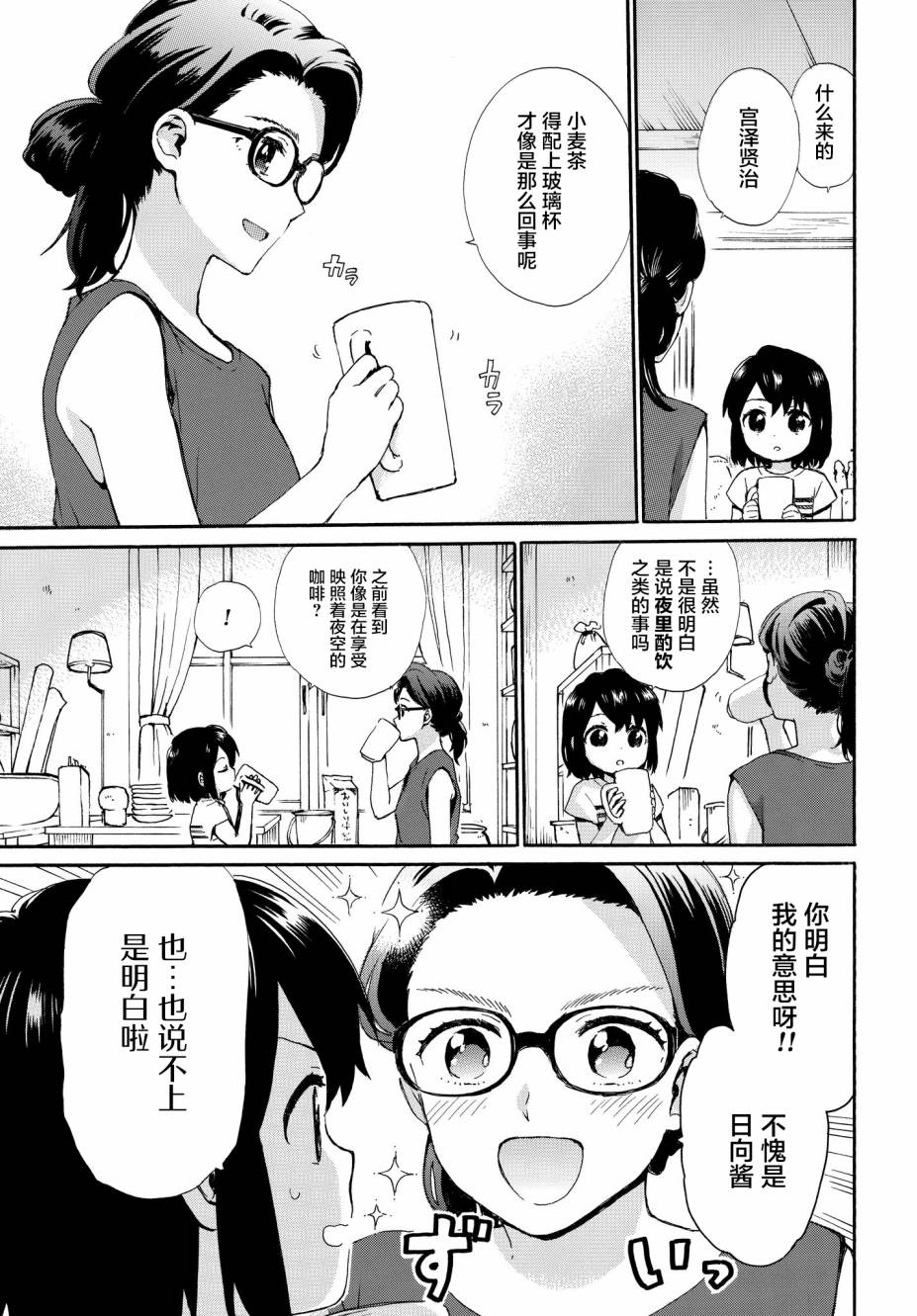 《奶奶心少女日向酱》漫画最新章节第63话 邻居的真实身份免费下拉式在线观看章节第【7】张图片