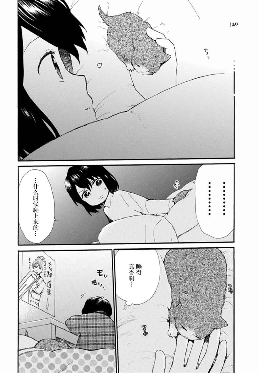 《奶奶心少女日向酱》漫画最新章节第37话免费下拉式在线观看章节第【14】张图片