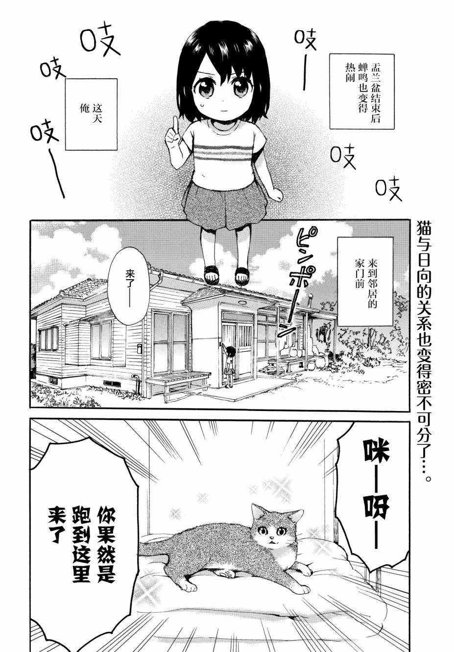 《奶奶心少女日向酱》漫画最新章节第63话 邻居的真实身份免费下拉式在线观看章节第【2】张图片