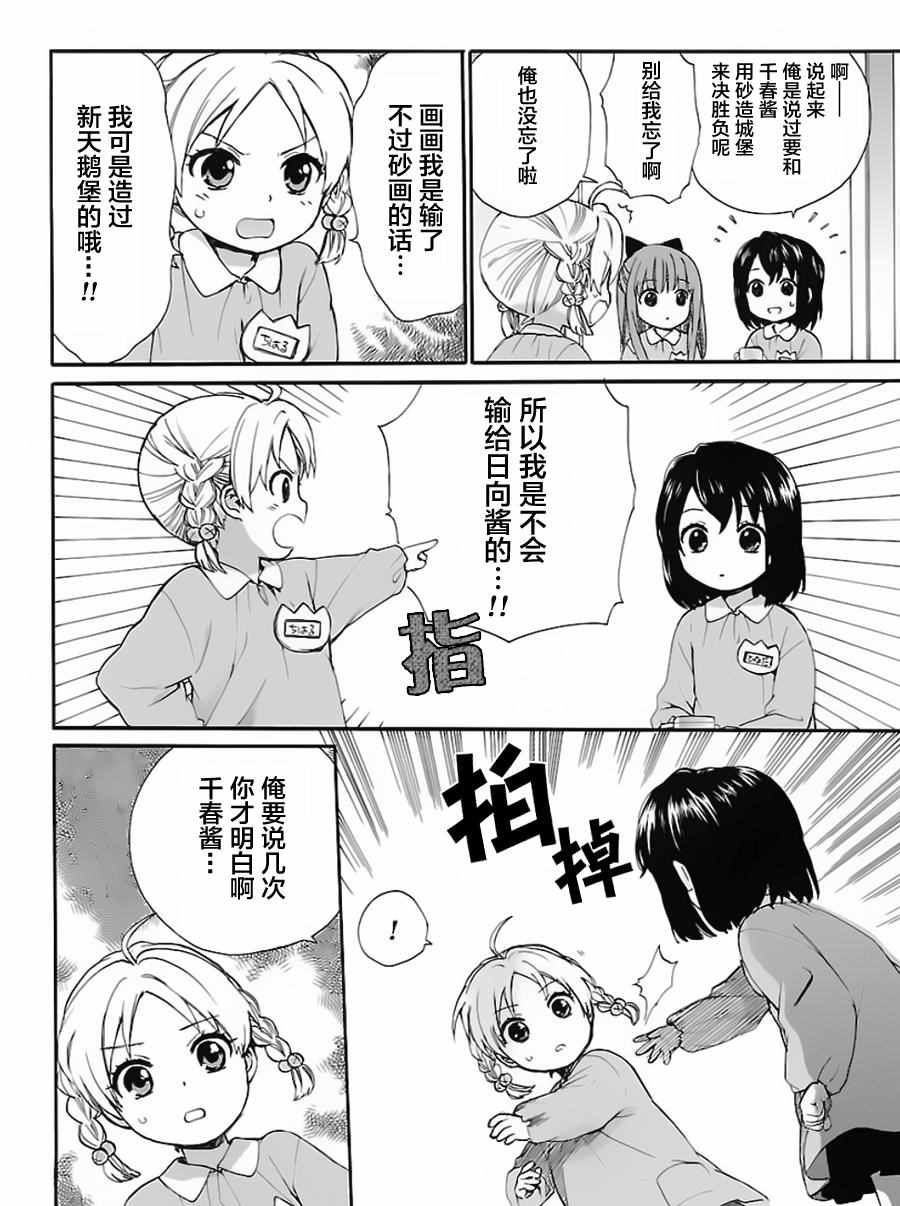 《奶奶心少女日向酱》漫画最新章节第1卷免费下拉式在线观看章节第【28】张图片