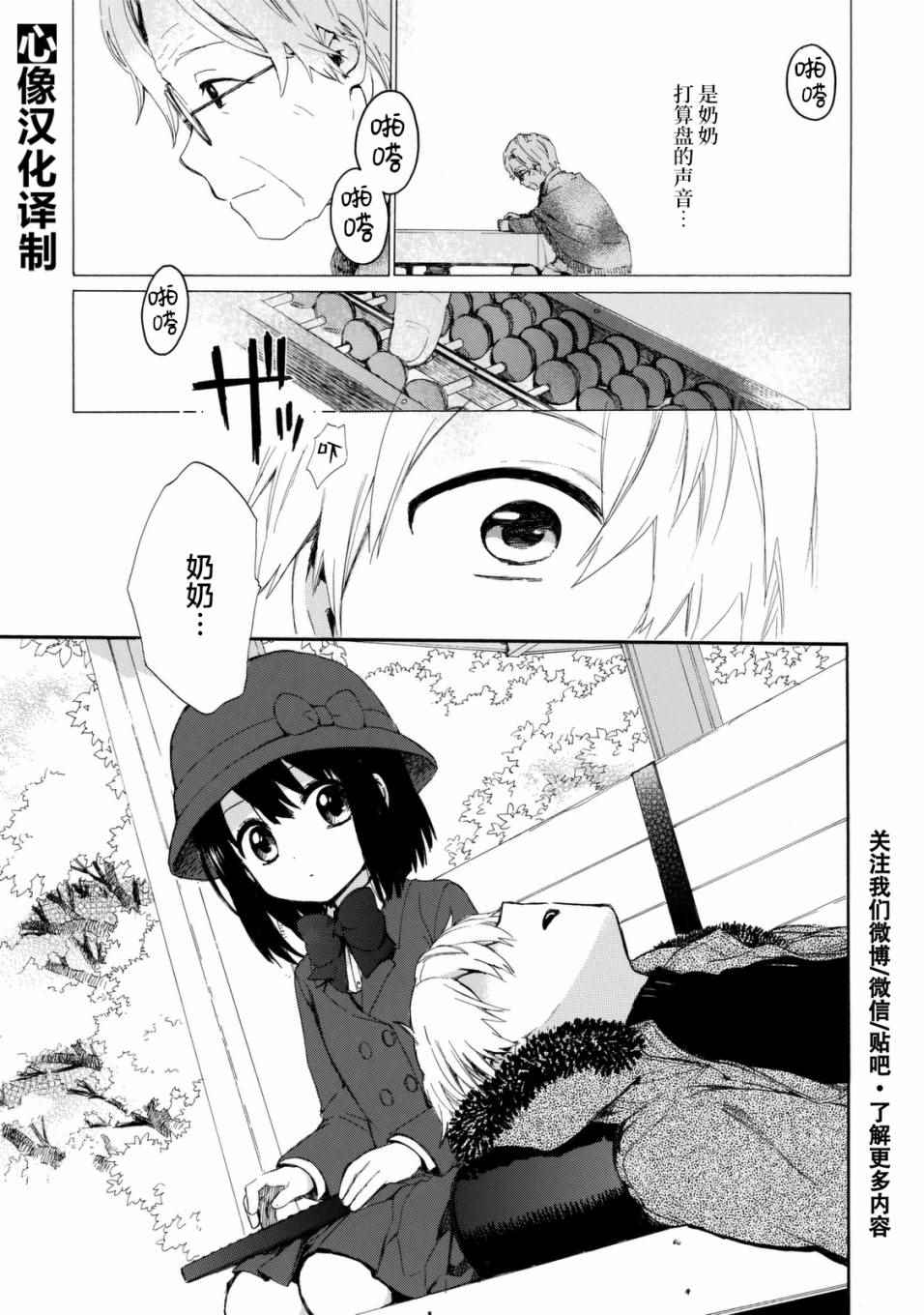 《奶奶心少女日向酱》漫画最新章节番外03免费下拉式在线观看章节第【14】张图片