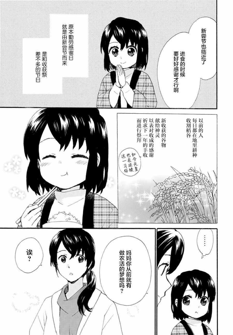 《奶奶心少女日向酱》漫画最新章节第37话免费下拉式在线观看章节第【9】张图片