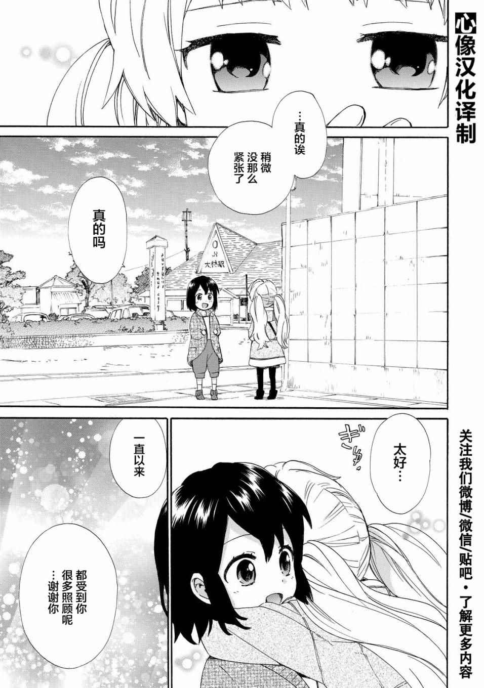 《奶奶心少女日向酱》漫画最新章节第34话免费下拉式在线观看章节第【9】张图片