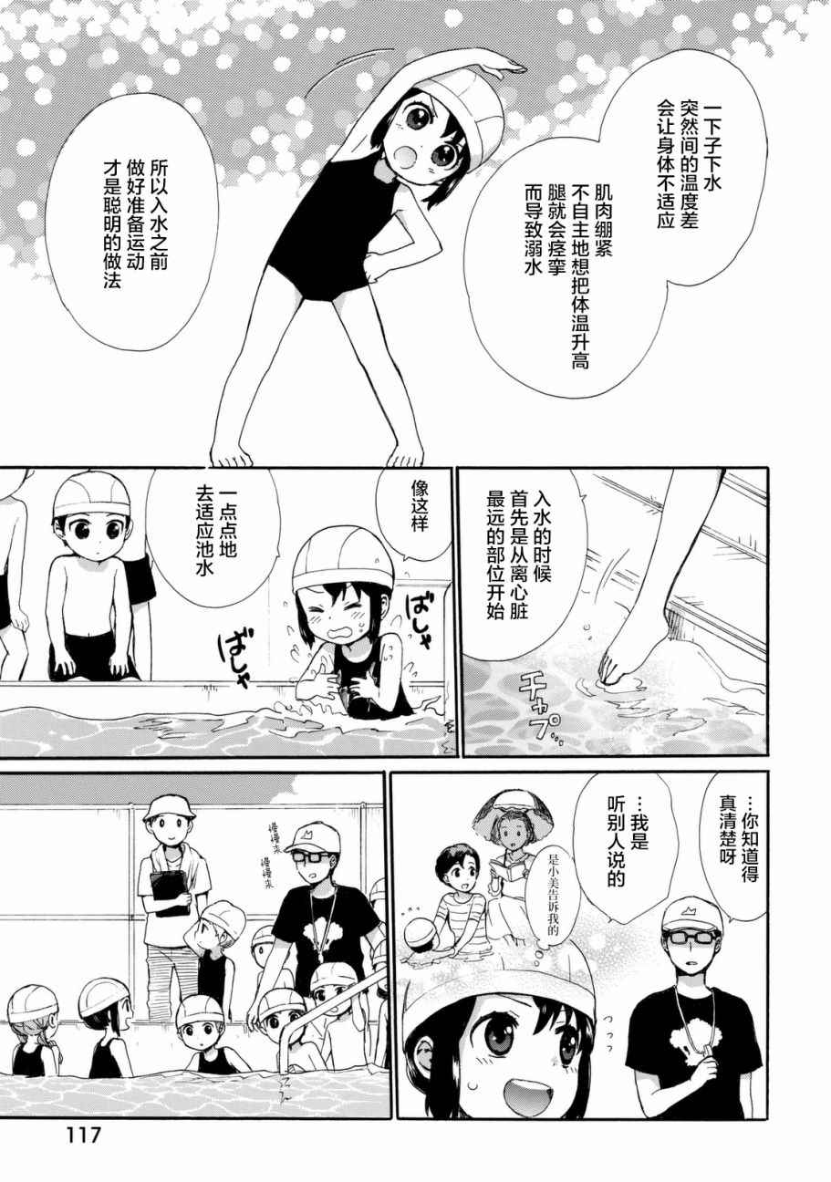 《奶奶心少女日向酱》漫画最新章节第25话免费下拉式在线观看章节第【5】张图片