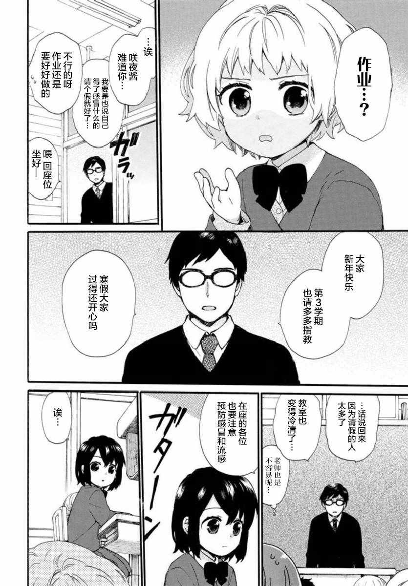 《奶奶心少女日向酱》漫画最新章节第44话免费下拉式在线观看章节第【4】张图片