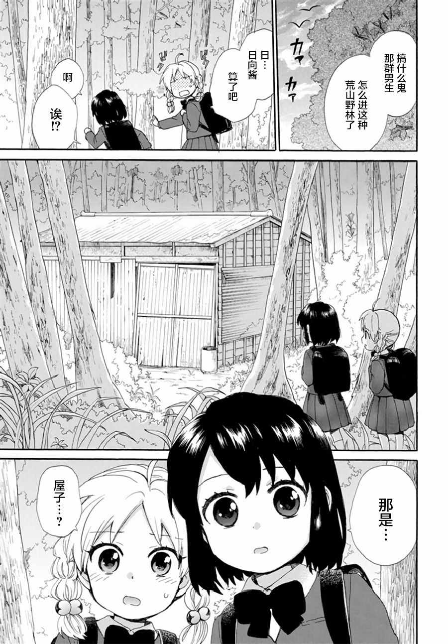 《奶奶心少女日向酱》漫画最新章节第38话免费下拉式在线观看章节第【5】张图片