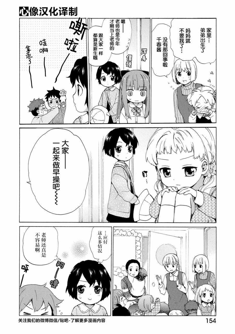 《奶奶心少女日向酱》漫画最新章节第18话免费下拉式在线观看章节第【4】张图片