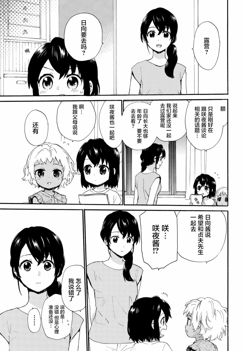 《奶奶心少女日向酱》漫画最新章节第64话 夏天的计划免费下拉式在线观看章节第【15】张图片