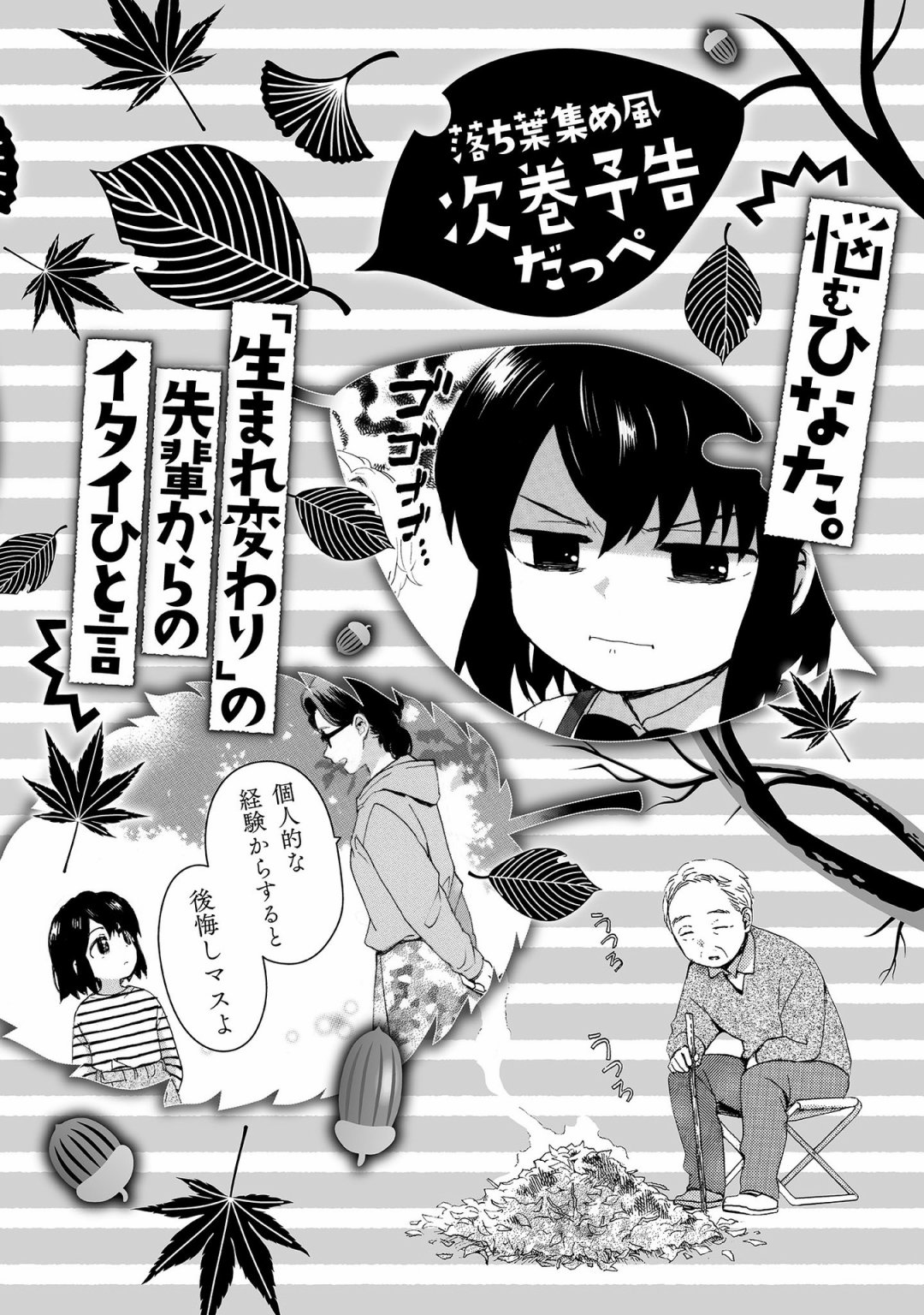 《奶奶心少女日向酱》漫画最新章节第68.5话免费下拉式在线观看章节第【5】张图片