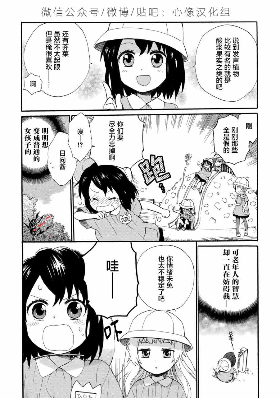 《奶奶心少女日向酱》漫画最新章节第12话免费下拉式在线观看章节第【7】张图片