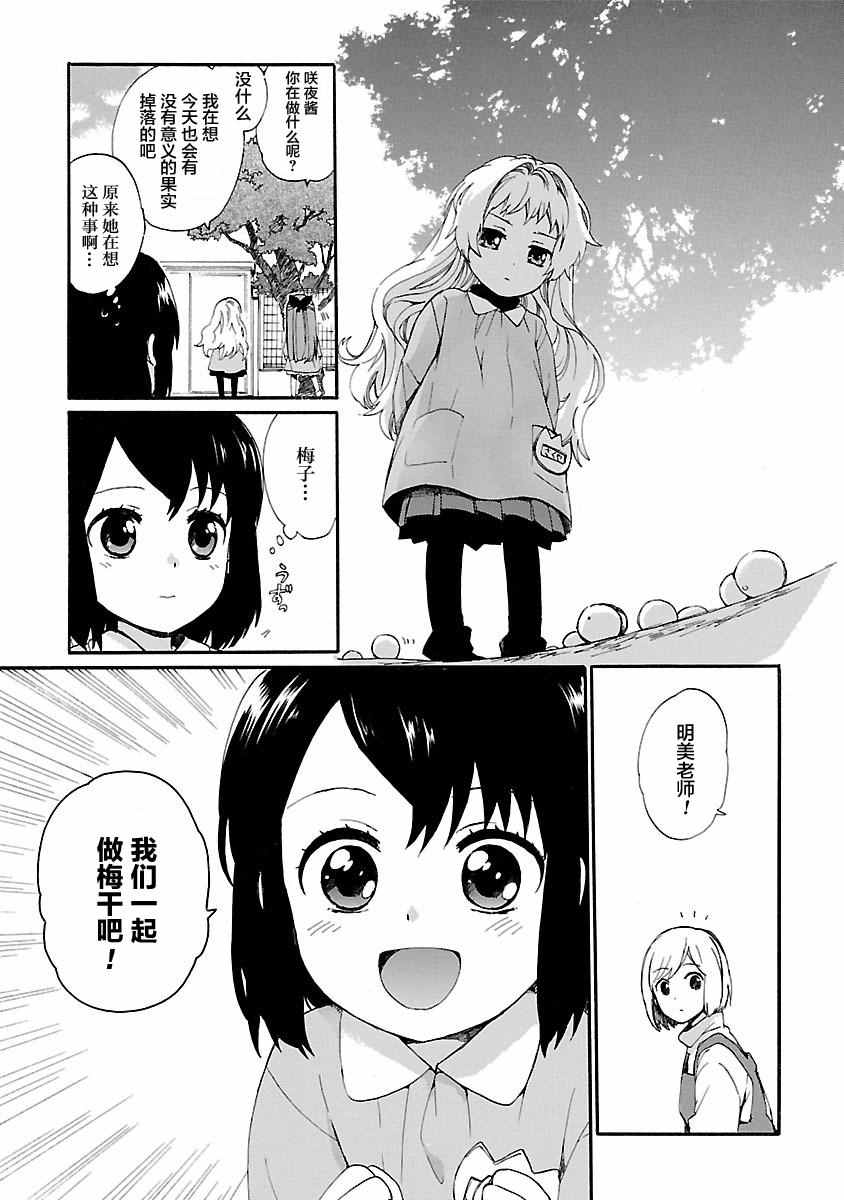 《奶奶心少女日向酱》漫画最新章节第1卷免费下拉式在线观看章节第【116】张图片