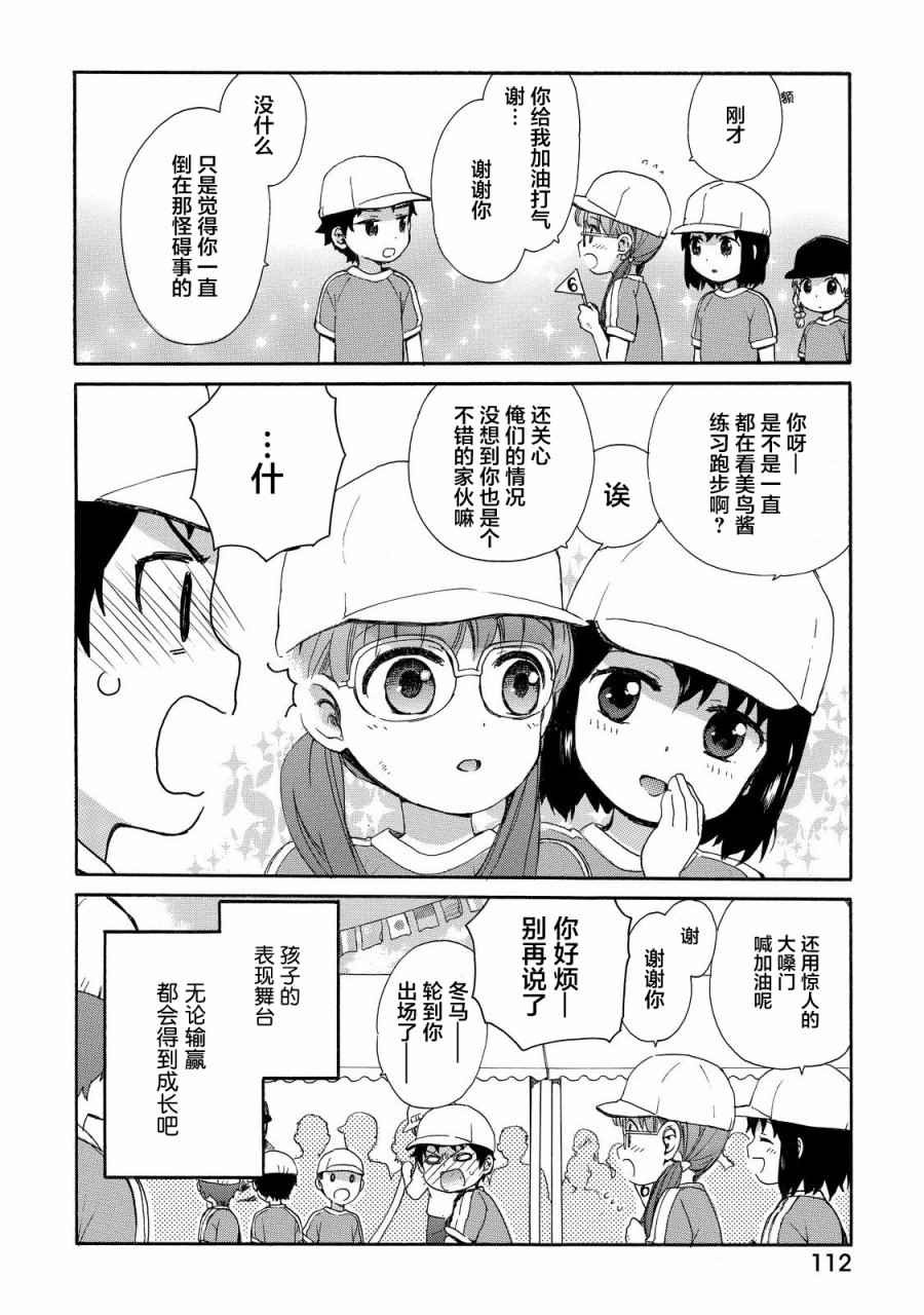 《奶奶心少女日向酱》漫画最新章节第31话免费下拉式在线观看章节第【18】张图片