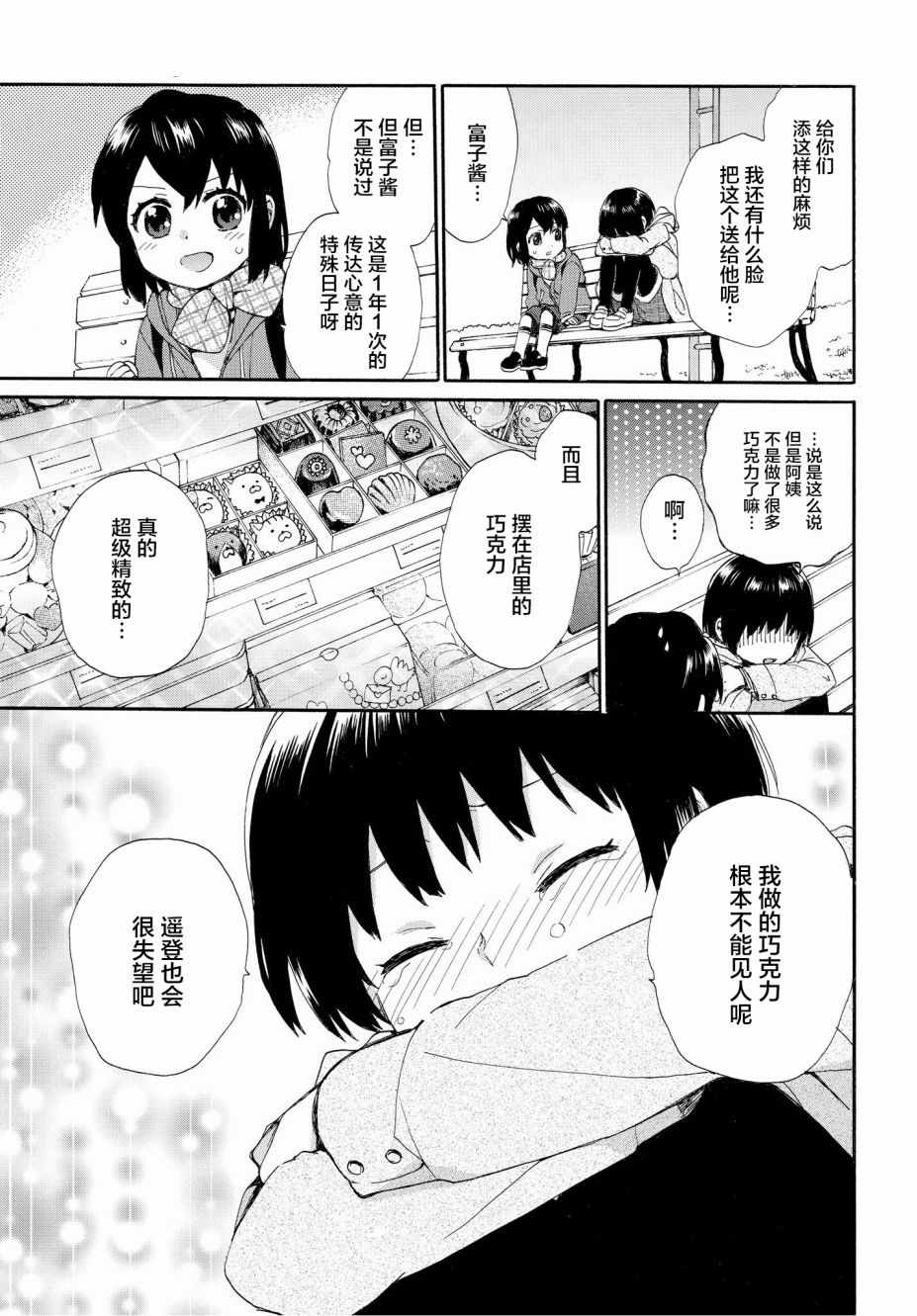 《奶奶心少女日向酱》漫画最新章节第46话免费下拉式在线观看章节第【13】张图片