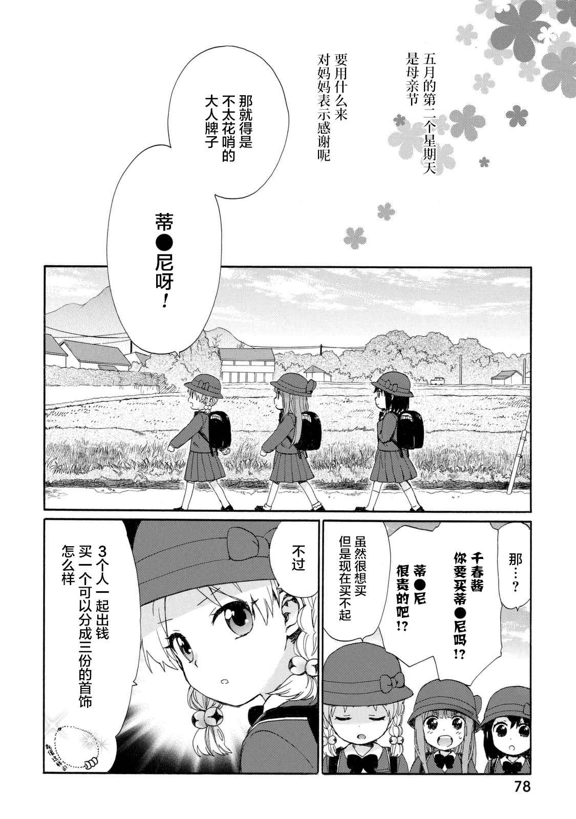 《奶奶心少女日向酱》漫画最新章节第23话免费下拉式在线观看章节第【2】张图片