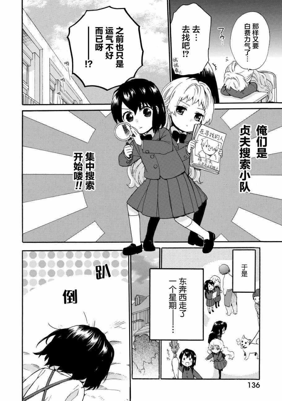 《奶奶心少女日向酱》漫画最新章节第33话免费下拉式在线观看章节第【4】张图片