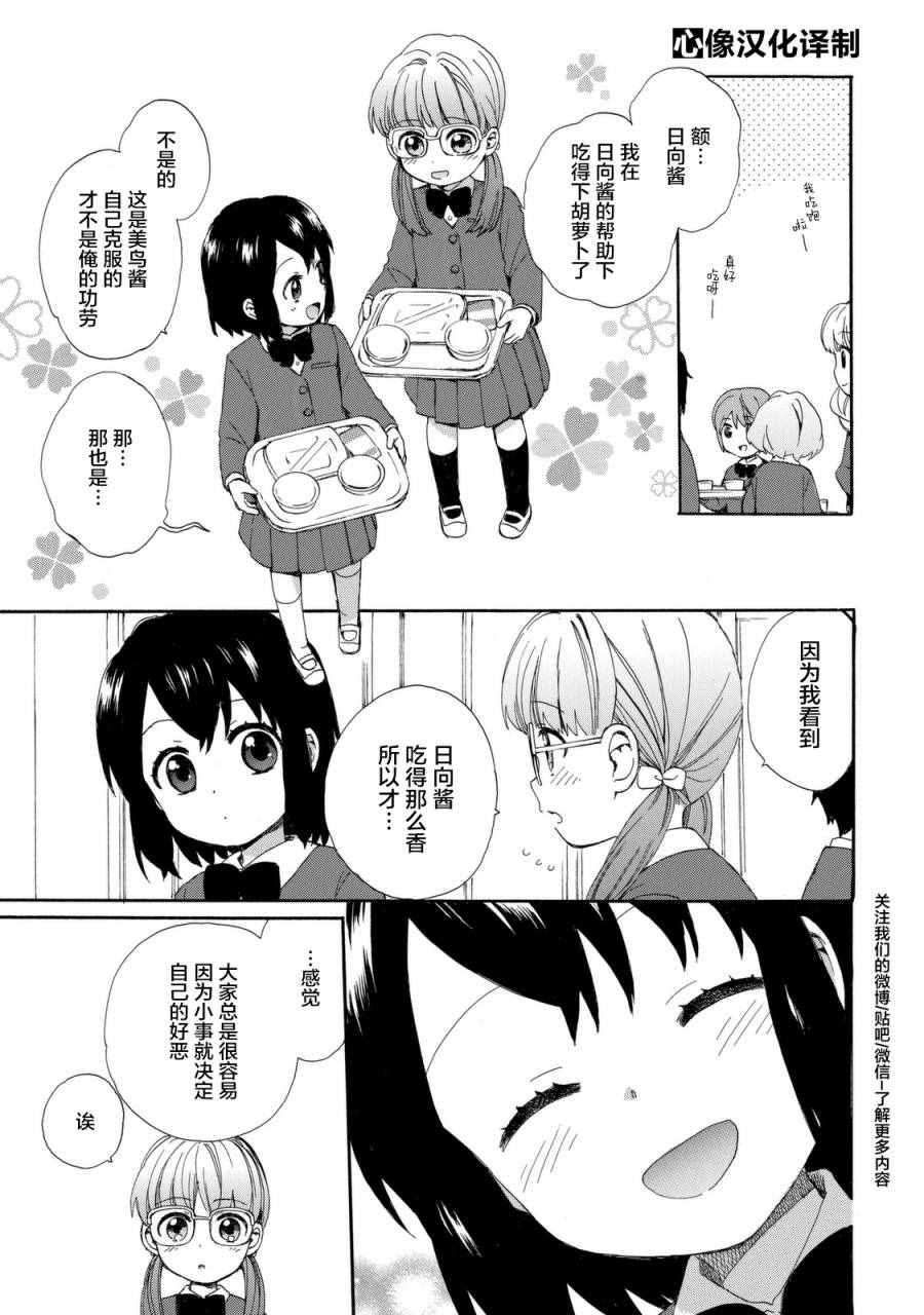 《奶奶心少女日向酱》漫画最新章节第20话免费下拉式在线观看章节第【11】张图片