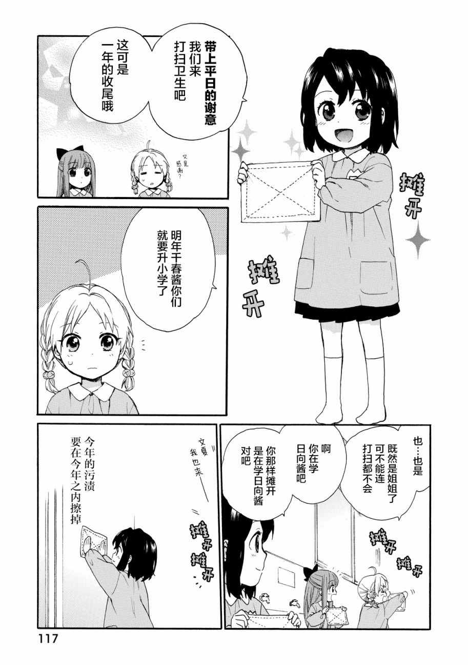 《奶奶心少女日向酱》漫画最新章节第16话免费下拉式在线观看章节第【5】张图片