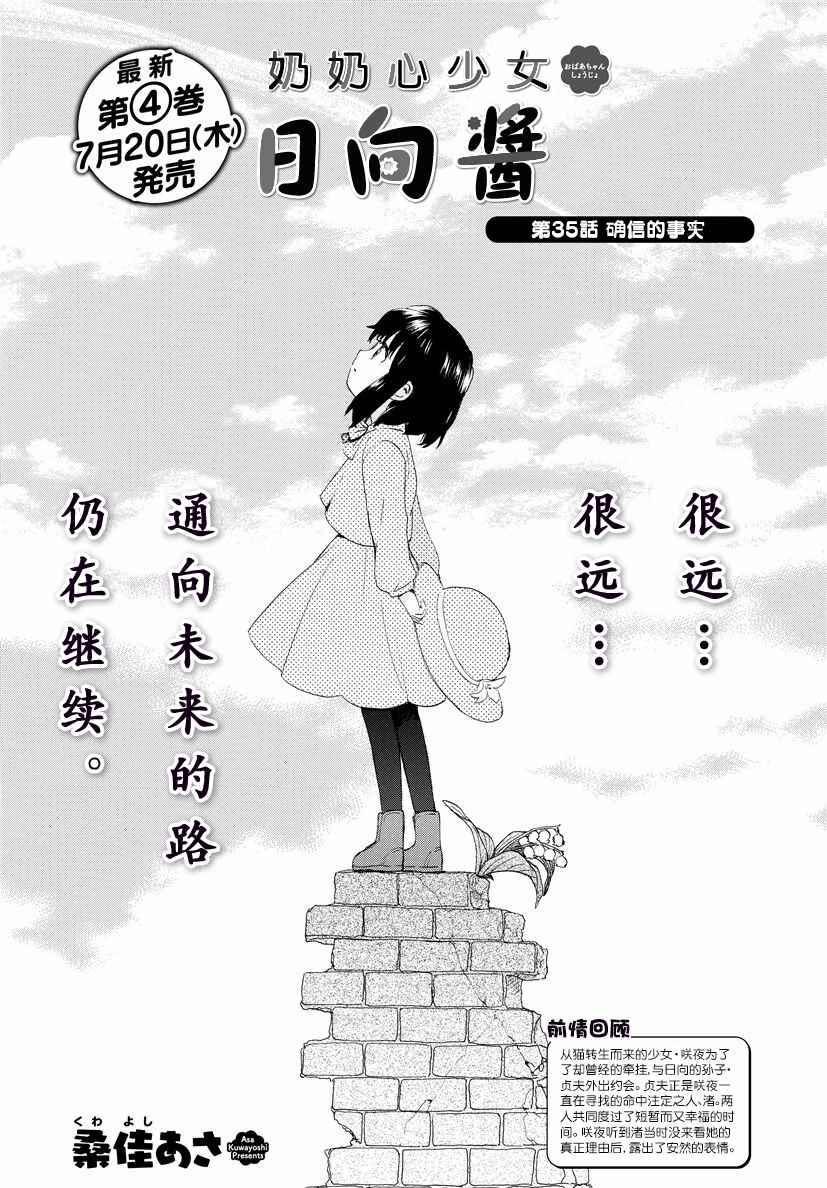 《奶奶心少女日向酱》漫画最新章节第35话免费下拉式在线观看章节第【1】张图片