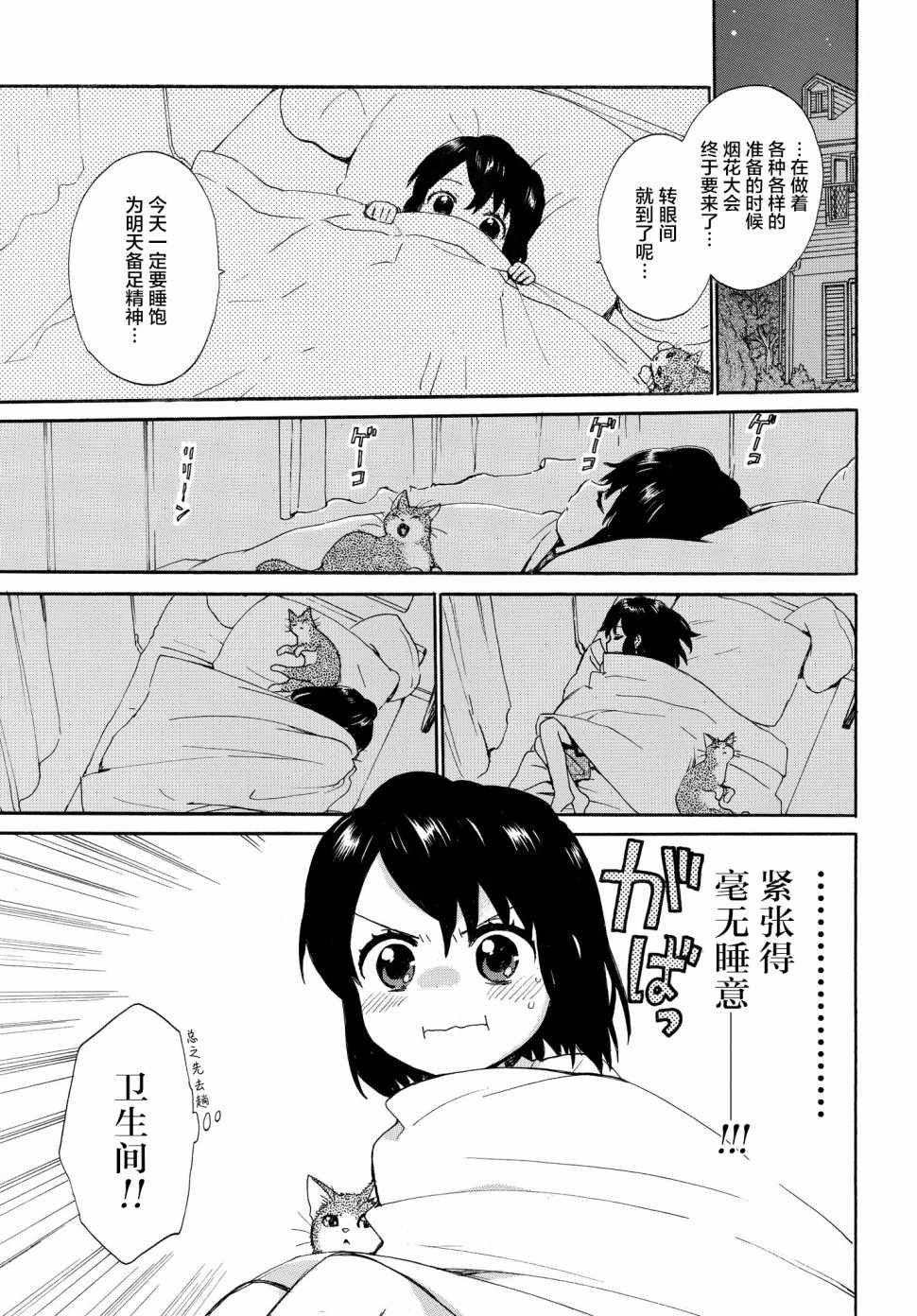 《奶奶心少女日向酱》漫画最新章节第59话免费下拉式在线观看章节第【11】张图片