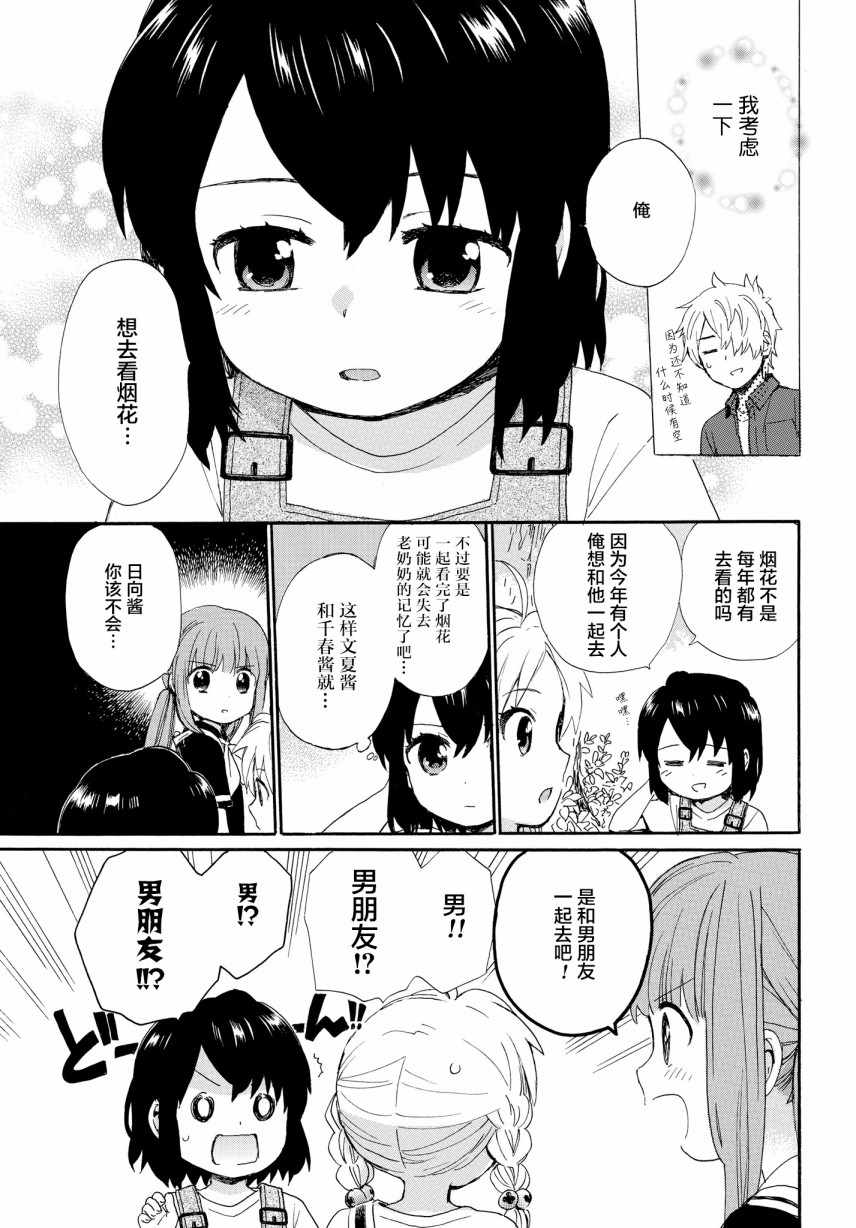 《奶奶心少女日向酱》漫画最新章节第57话免费下拉式在线观看章节第【7】张图片