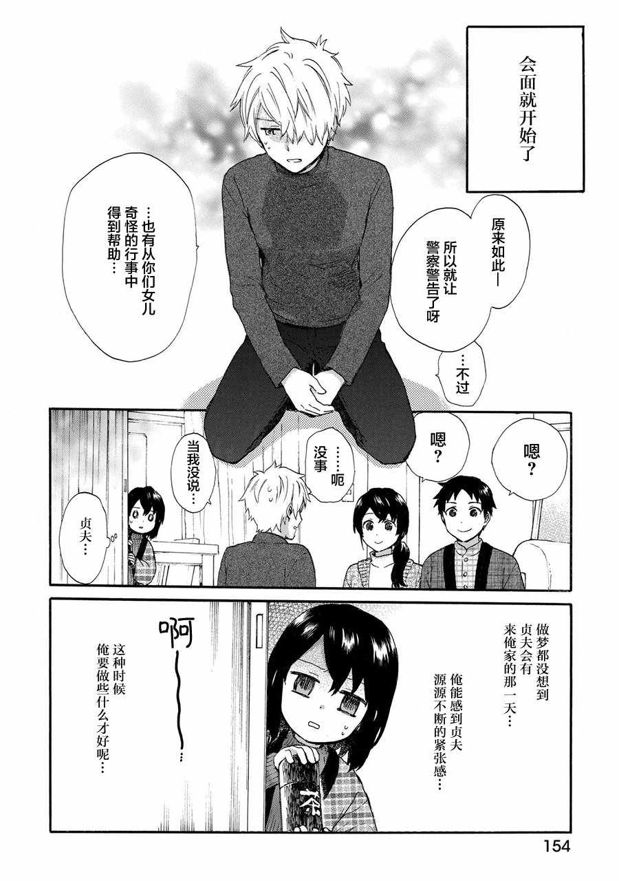 《奶奶心少女日向酱》漫画最新章节第43话免费下拉式在线观看章节第【4】张图片