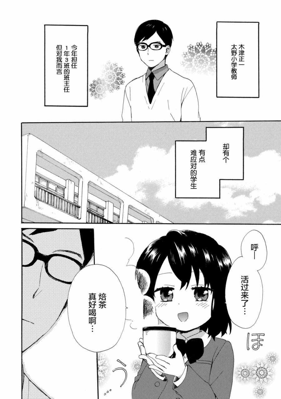 《奶奶心少女日向酱》漫画最新章节第20话免费下拉式在线观看章节第【2】张图片