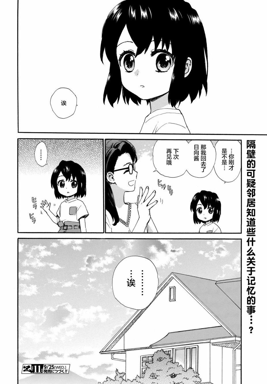 《奶奶心少女日向酱》漫画最新章节第61话 次日早晨的答案免费下拉式在线观看章节第【18】张图片