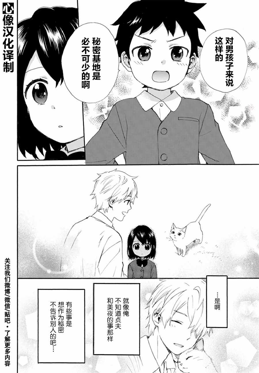 《奶奶心少女日向酱》漫画最新章节第38话免费下拉式在线观看章节第【10】张图片