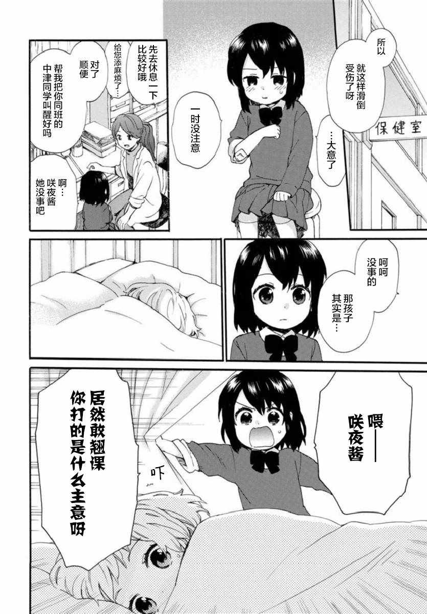 《奶奶心少女日向酱》漫画最新章节第44话免费下拉式在线观看章节第【12】张图片