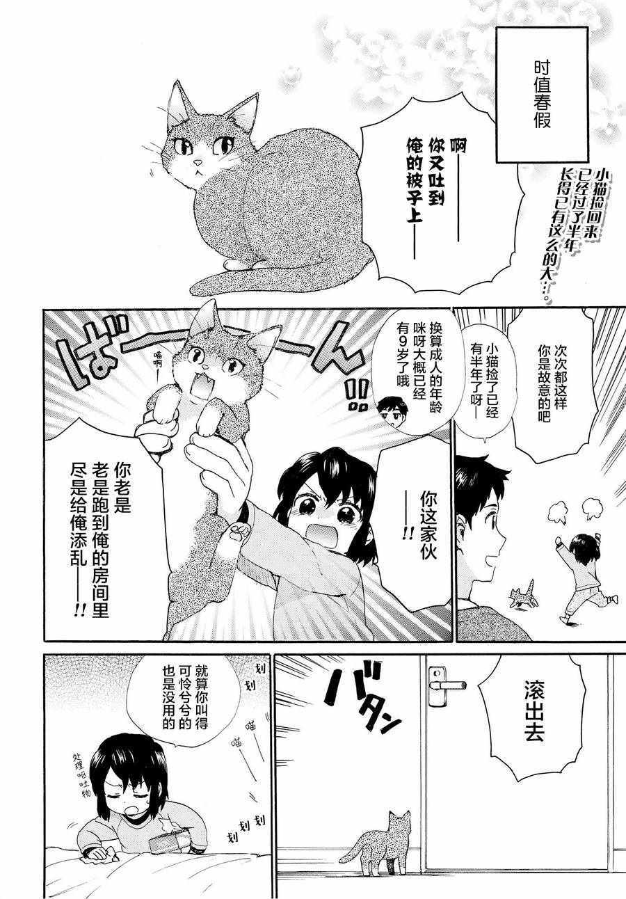 《奶奶心少女日向酱》漫画最新章节第49话免费下拉式在线观看章节第【2】张图片