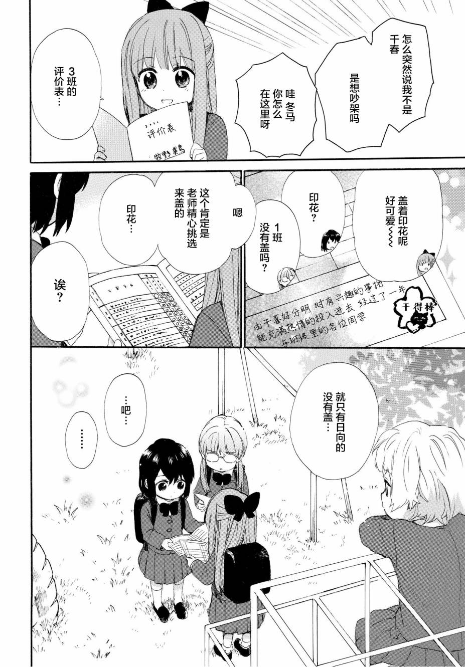 《奶奶心少女日向酱》漫画最新章节第48话免费下拉式在线观看章节第【10】张图片